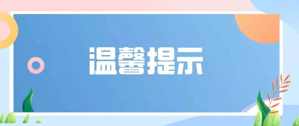 【資訊】2021個(gè)稅綜合所得年度匯算已開(kāi)始！這份匯算攻略請(qǐng)收好