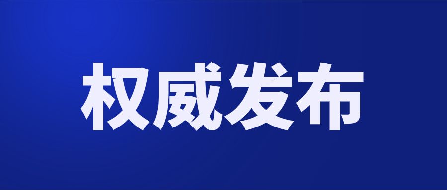 權威發(fā)布｜市委、市政府印發(fā)《成都建設踐行新發(fā)展理念的公園城市示范區(qū)行動計劃（2021—2025年）》