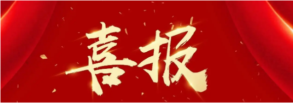 喜報(bào)！熱烈祝賀我司多名員工通過(guò)全國(guó)監(jiān)理工程師考試